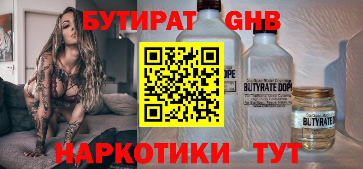 Вышний Волочёк  Бутират  Вход с VPN  Бутират оксана 