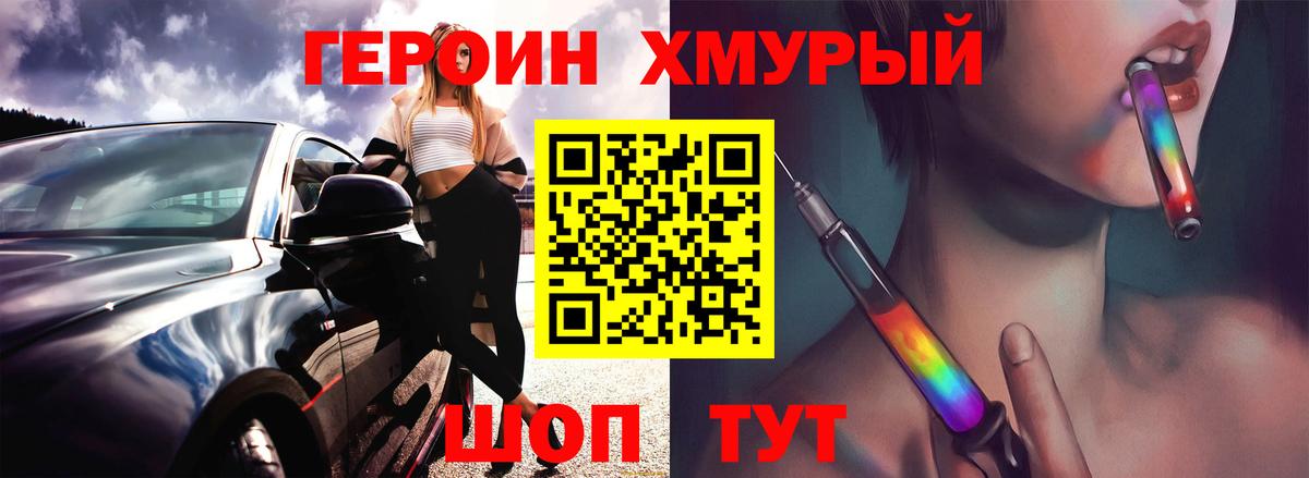 Героин белый Вышний Волочёк