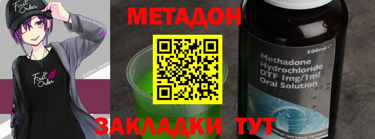 МЕТАДОН VHQ Вышний Волочёк